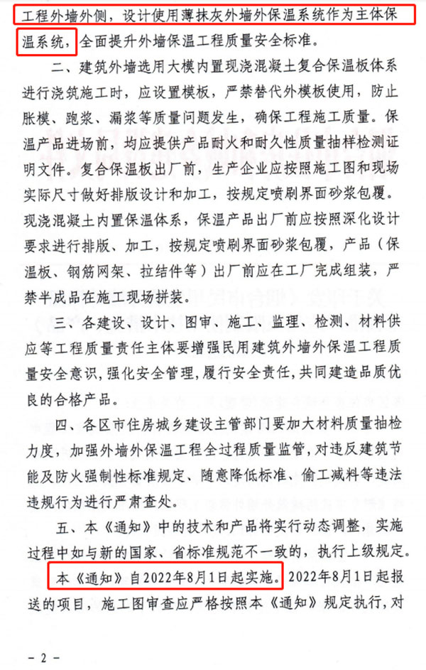 8月1日起，煙臺(tái)市所有民用建筑外墻保溫工程禁止使用薄抹灰作為主體保溫系統(tǒng)